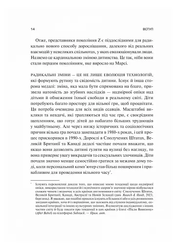 Тривожне покоління - фото 11