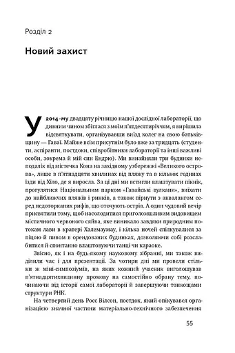 Зламати ДНК. Редагування генома та контроль над еволюцією - фото 8