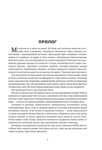 Хроніки ШІ. Алфавіт для андроїда. Коріння Всесвіту - фото 4