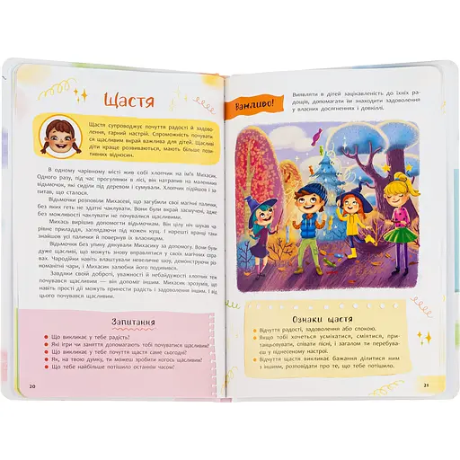 Зрозуміла психологія. Світ почуттів та емоцій - Галина Новікова - фото 4