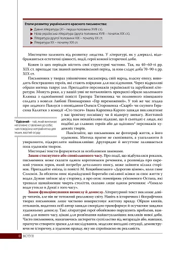 Українська література. 9 клас - фото 8