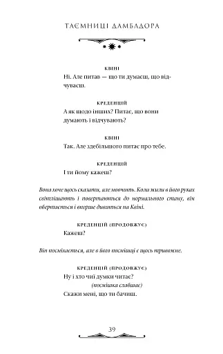 Фантастичні звірі: Таємниці Дамблдора. Оригінальний сценарій - фото 7