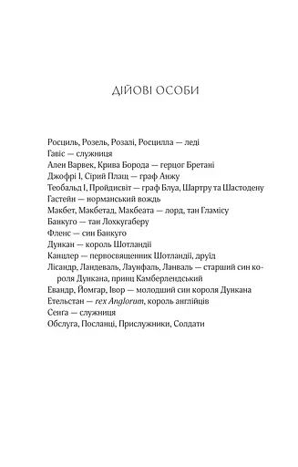 Леді Макбет - фото 5