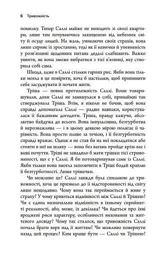 Тривожність. Як подолати неспокій без особливих зусиль - Кантофер Тім - фото 3