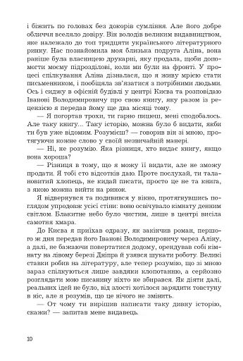 Тінь від полум’я - фото 5