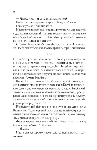 Двір срібного полум'я - фото 12