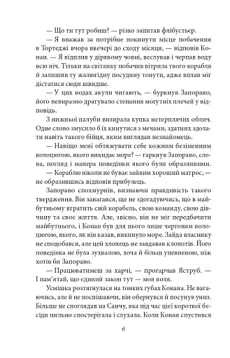 Конан. Книга 2 - фото 5