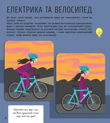 STEM-старт для дітей. Інженерія - фото 5