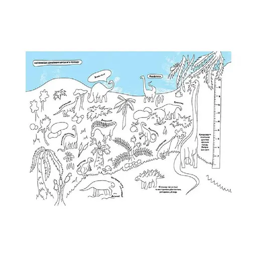 Прекрасная раскраска "Динозавры" 878003 с интересными фактами и заданиями - фото 2