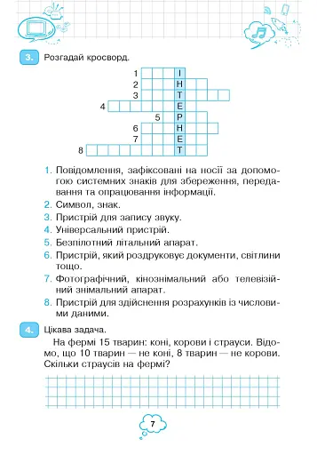 Інформатика. Робочий зошит. 4 клас - фото 6