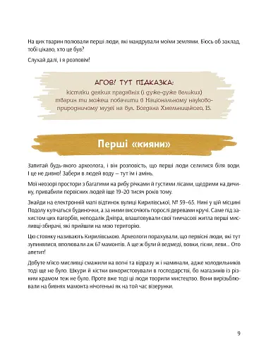 Київ. Неймовірні історії великого міста - фото 7