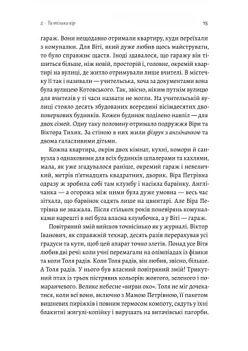 Там, де заходить сонце - фото 10