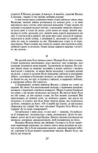 Кайдашева сім’я - фото 9