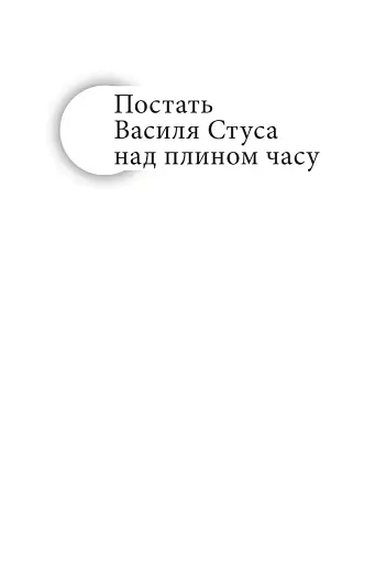 Світло людей - фото 10