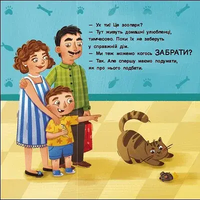 Хто ховається? - фото 2