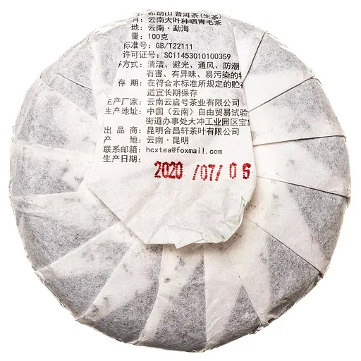 Шен Пуэр Вершина Горы 2020 г, 100 г - блинчик 100 г - фото 2