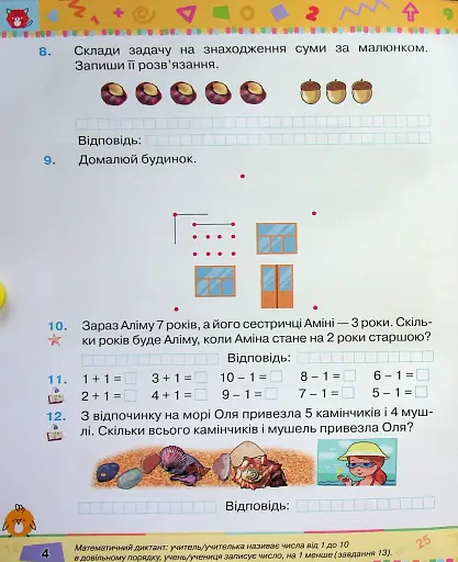 Математика 2 клас. Посібник. Частина 1 - фото 4