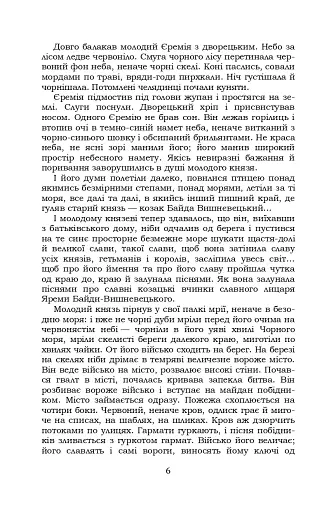 Князь Єремія Вишневецький - фото 6