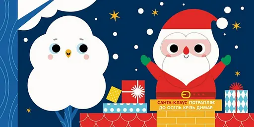 Книга Різдво. Чарівні перетворення. Автор - Альона Пуляєва (Ранок) - фото 3