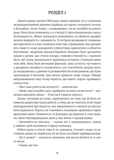 Дженні Ґергардт - фото 4