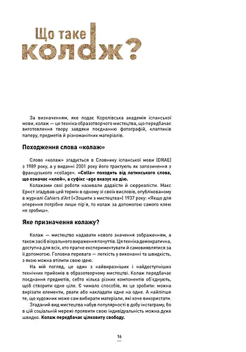 АБВ колажу - фото 7