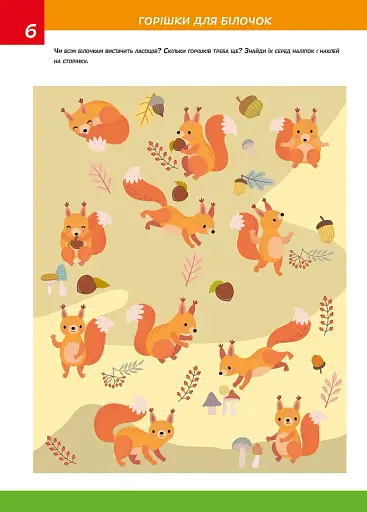 Smart Kids. Розвиваємо логіку 5+ - фото 3