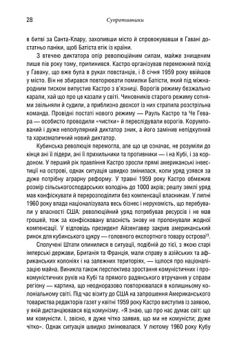 Ядерне безумство. Історія Карибської кризи - фото 14