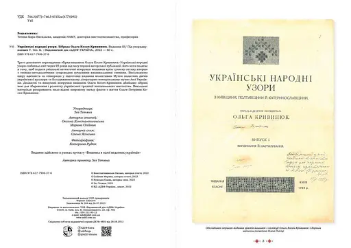 Українські народні узори. Зібрала Ольга Косач-Кривинюк - фото 4