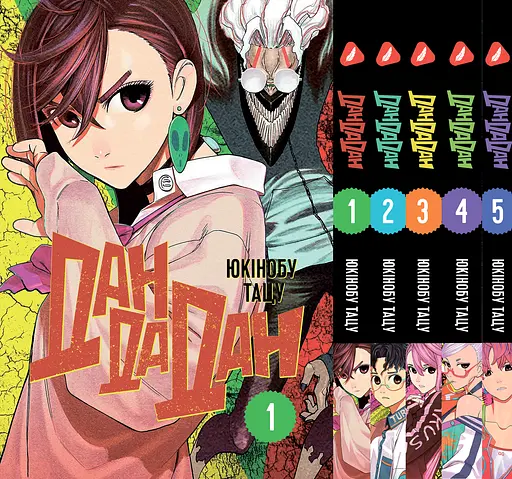 Комплект Манги Yohoho Print Дандадан Dandadan Том з 01 по 05 українською мовою YP DDD SET 01 - фото 1