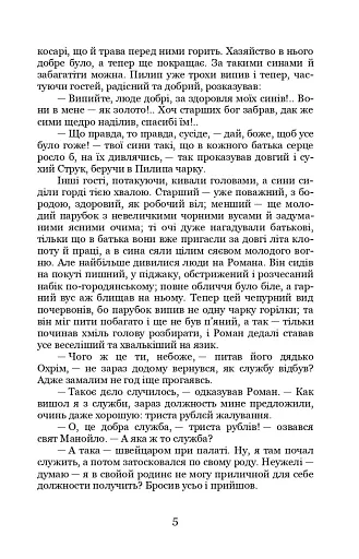 Серед темної ночі - фото 4