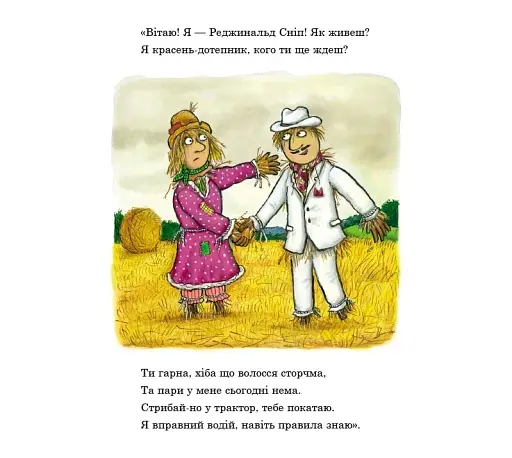 Весілля страхопудів - фото 2