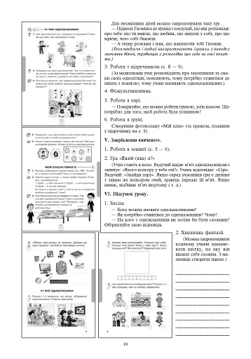 Я досліджую світ. 1 клас. Конспекти уроків. Частина 1 - фото 12