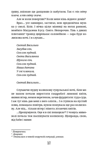 По два боки перелазу - фото 7