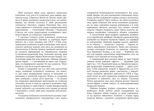 Велика шахівниця - фото 7