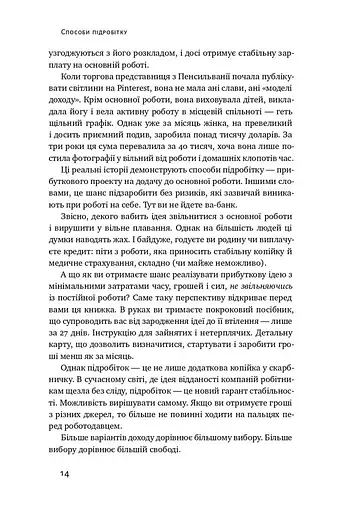 Пасивний заробіток. Як перетворити ідею на гроші за 27 днів - фото 7