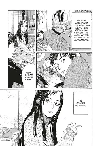 Манга Mal'opus Спогади Еманон Omoide Emanon українською мовою ML OE - фото 5