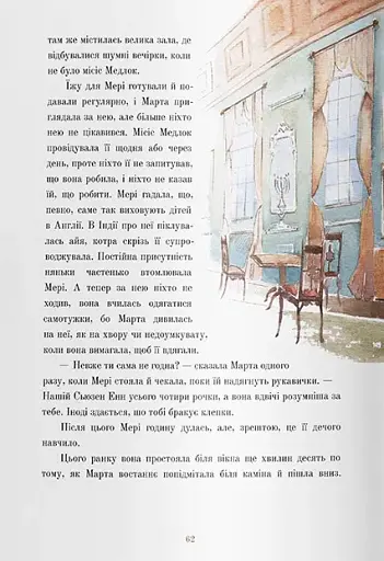 Таємний сад - фото 4