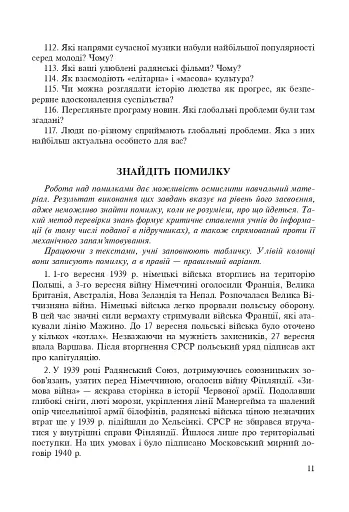 Всесвітня історія. 953 завдань для інтерактивного навчання. 11 клас - фото 12