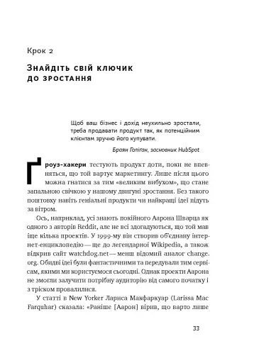 Маркетинг майбутнього. Як ґроуз-хакери змінюють правила гри - фото 8