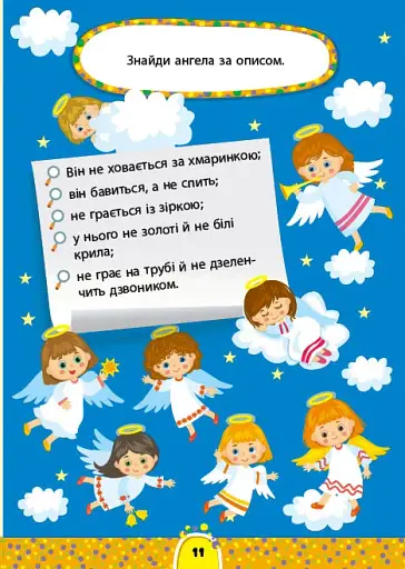 Завдання-5-хвилинки. Логіка. 6+ - фото 3