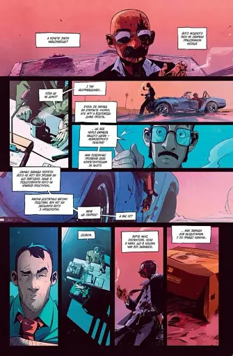 Пристрелити Раміреса. Дія перша - фото 4