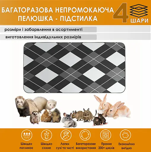 Многоразовая пеленка Giselle 50х80 см подстилка непромокаемая для клеток, манежей, вольеров грызунов и животных (4004051) - фото 2