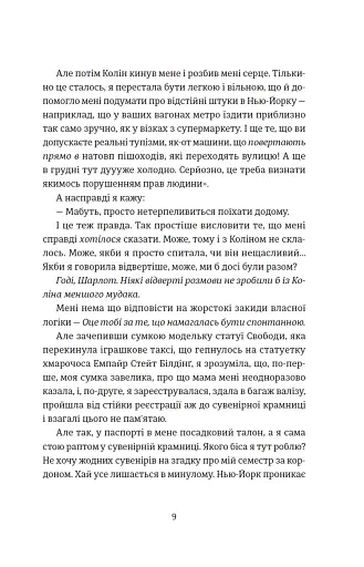 Поцілунок у Нью-Йорку - фото 5