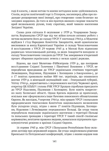 Тернистий шлях України від колонії «європейського» типу до суб’єкта міжнародних відносин - фото 14