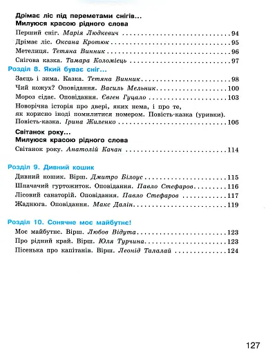 Дивоколо. Книжка для додаткового читання. 4 клас - фото 5