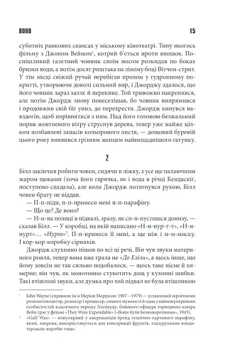 Воно - фото 8