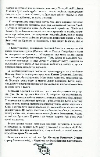 Історія України від діда Свирида. Книга 2 - фото 9