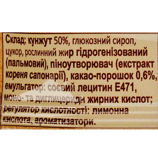 Халва Achva кунжутна з ароматом ванілі 50 г (812644) - фото 3
