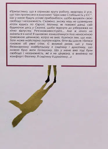 Книга БожеЯвільна - Гудошник Юлія (Книги-XXI) - фото 6