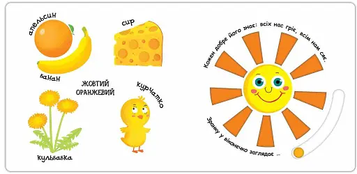 Яскраві кольори. Сторінки-цікавинки - фото 2